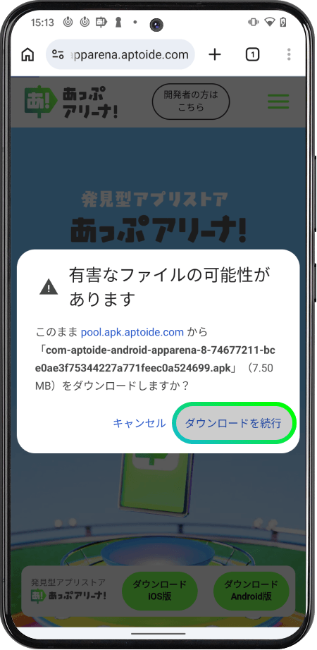 Android版あっぷアリーナ！のAPKダウンロード確認画面