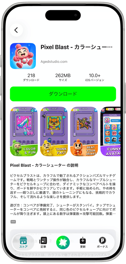 あっぷアリーナ！でゲームのダウンロードボタンを押す画面
